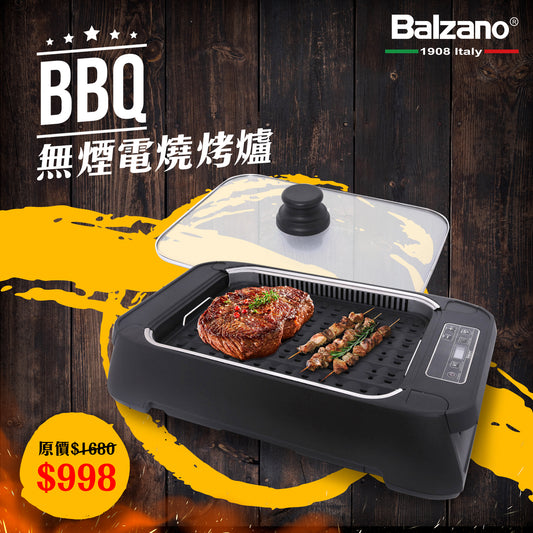 為生活增添一點燒烤樂趣 ! Balzano - 無煙電燒烤爐介紹